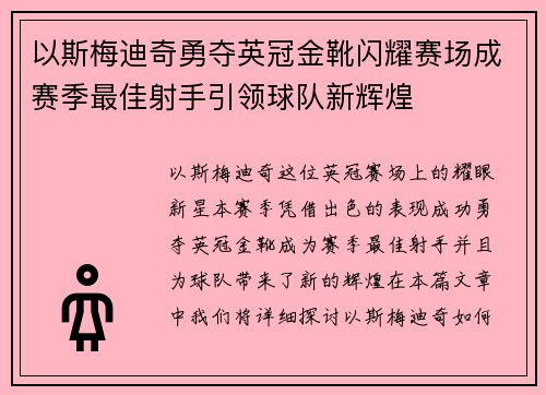以斯梅迪奇勇夺英冠金靴闪耀赛场成赛季最佳射手引领球队新辉煌⚽ 以斯梅迪奇勇夺英冠金靴闪耀赛场成赛季最佳射手引领球队新辉煌⚽