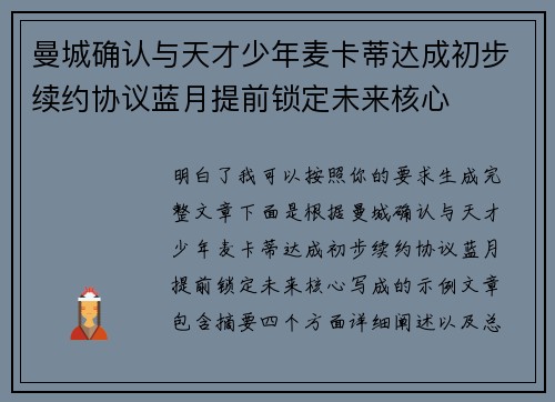 曼城确认与天才少年麦卡蒂达成初步续约协议蓝月提前锁定未来核心