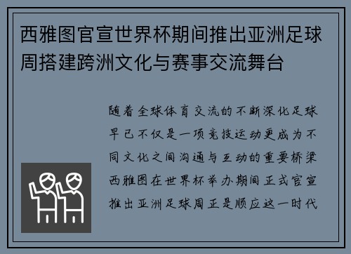 西雅图官宣世界杯期间推出亚洲足球周搭建跨洲文化与赛事交流舞台