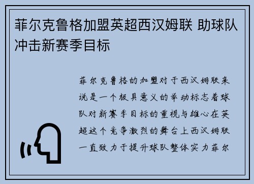菲尔克鲁格加盟英超西汉姆联 助球队冲击新赛季目标 菲尔克鲁格加盟英超西汉姆联 助球队冲击新赛季目标