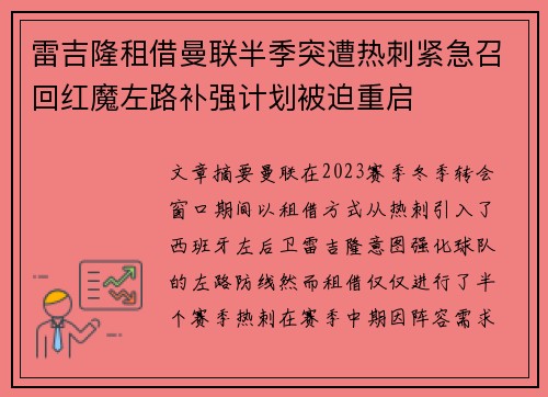 雷吉隆租借曼联半季突遭热刺紧急召回红魔左路补强计划被迫重启