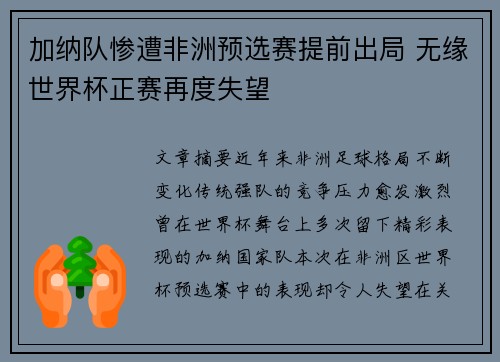 加纳队惨遭非洲预选赛提前出局 无缘世界杯正赛再度失望