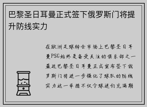 巴黎圣日耳曼正式签下俄罗斯门将提升防线实力