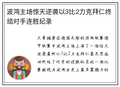 波鸿主场惊天逆袭以3比2力克拜仁终结对手连胜纪录