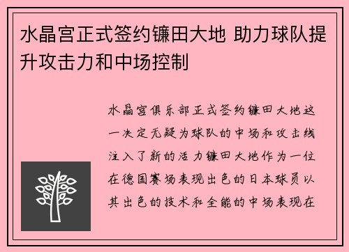 水晶宫正式签约镰田大地 助力球队提升攻击力和中场控制
