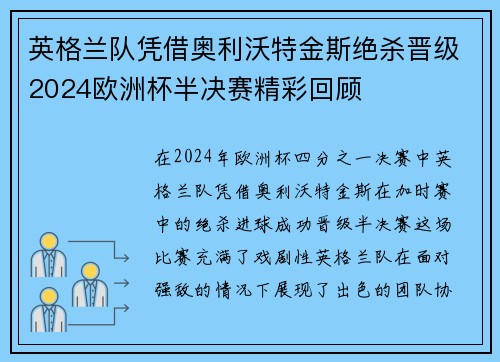 英格兰队凭借奥利沃特金斯绝杀晋级2024欧洲杯半决赛精彩回顾
